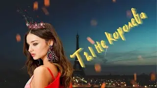 Остап Парфенов & Nvkrn134 - Ты не королева (Remix 2022)