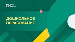 Инженерно-техническое образование детей в дошкольном образовании