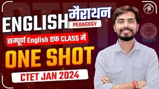 सम्पूर्ण English PEDAGOGY  मैराथन | CTET JAN 2024 | ONE SHOT by Rohit Vaidwan Sir