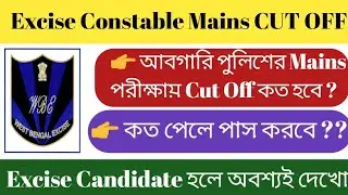 Excise Constable Main Exam Cut Off | Abgari Police Cut Off | Excise Constable Main Exam Cut Off 2021