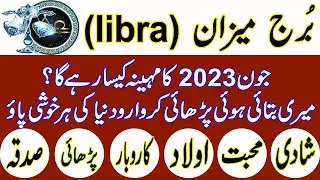 ♎ Libra Monthly Horoscope July 2023(برج میزان) | Libra July 2023|Burj Meezan July 2023