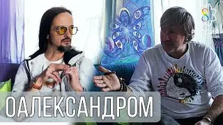 ОалександроМ / Интервью с эзотериком
