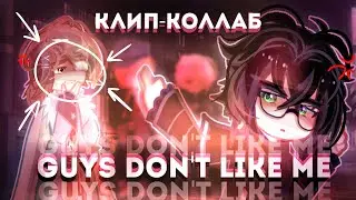 ||GUYS DON'T LIKE ME|| •[COLLAB WITH @scarakyo_lil ]• ||it Boys!|| ||GLMV|| |гача клип|