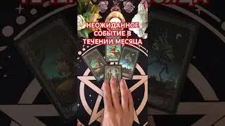 #будушее #таро #+393929906674 #tarot #таролог #неожиданное#будущеетаро #таромания#судьба #мужчина #