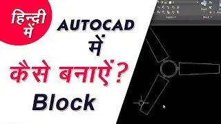 How to create a Block in AutoCAD | Pentamedia Technologies