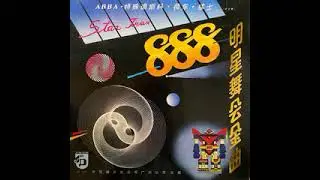 吕邦银 (Лу Банъинь), 小清津子 (Сяоцинцзиньцзы) – 摩托女郎 (italo-disco, China, 1988)