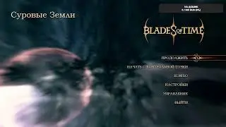 Прохождение Blades of Time