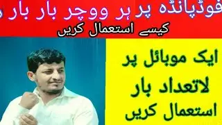 How to use Foodpanda voucher PEHLAORDER again and again|| Foodpanda voucher