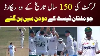 Pakistan's worst defeat in Multan Test | Pakistan vs England | Babar Azam | Test Cricket History