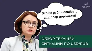 Будет ли расти курс доллара // Прогноз пары usd-rub