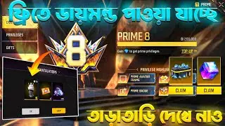 ফ্রিতে ডায়মন্ড পাওয়া যাচ্ছে💥😮 Free diamond event | Prime System free Rewards | Free fire new event