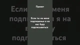 подписывайтесь #подпишись #мем