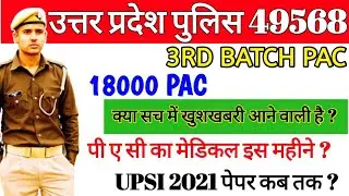 police PAC 18000 candidates | Upp 3rd batch 49568 | Upp pac latest news | UPSI 2021 | UPSSSC PET