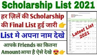 NSP Sanctioned List 2021 | Scholarship Sanctioned List 2021 | UP Scholarship List District Wise