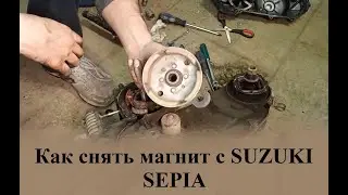 Как снять магнит на Suzuki