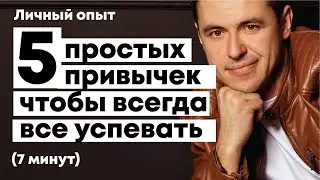 Как все всегда успевать?