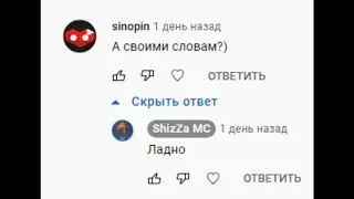 Обращение к синопину 3(по просьбе самого синопина)