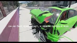 Видео НЕ на реальных событиях #2 #beamngdrive