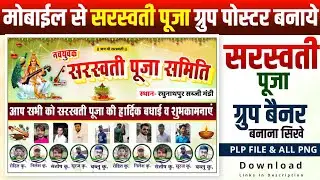 Saraswati Puja Group Poster Kaise Banaen | Basant Panchami Group Banner Editing | Mobile Se