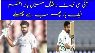 ICC Test Rankings 2023 || Babar Azam & Shaheen Afridi On Top 5