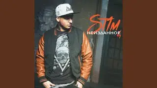 Бой с тенью (feat. Сацура)