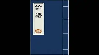 論語學而第一3