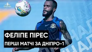 Феліпе Пірес | Перші матчі за Дніпро-1 | 2022 | Згадуємо, якими вони були | @SpielRate