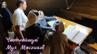Чеснейшую Херувим (муз. Мясникова) - квартет