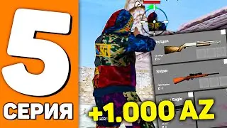 ПУТЬ ДО ШАРА +12 на АРИЗОНА РП #5 - ТОПОВЫЙ ЗАРАБОТОК НА PUBG? ВЗЯЛ ПОЧТИ ТОП 1 В ПАБГ (SAMP)
