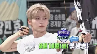[2024 아이돌스타 선수권대회 티저] 누구도 예상 못 한 레전드의 귀환?✨ 2년 만에 풍성하게 돌아온 2024 아이돌스타 선수권 대회🔥, MBC 240916 방송