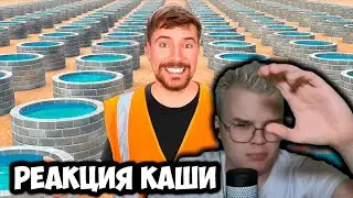 КАША СМОТРИТ МИСТЕРА БИСТА В АФРИКЕ РЕАКЦИЯ КАШИ НА MR BEAST  +ЧАТ  
