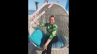 Как бороться с внутренними протестами?