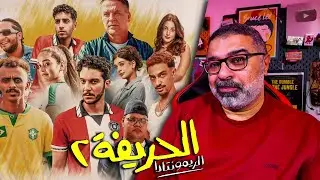مراجعة فيلم 