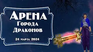 Comeback 1.3.6: Арена ГД 21 апреля 2024 года