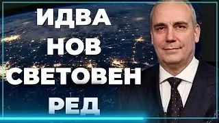 Хегемонията на американския долар приключва! Още прогнози от Петър Клисаров при 