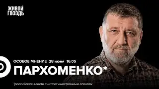 Особое мнение на 