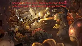 Until we die 1 сценарий Электрозаводская сложность кошмарный + гайд- тактика раннею ферма+агитатор.