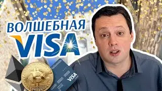 Волшебная Visa. Как вывести деньги из РФ и вернуть Apple Pay