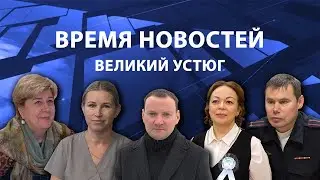 Прямая трансляция ТК «Русский Север» | Великий Устюг