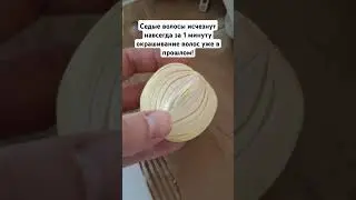 Седые волосы исчезнут навсегда за 1 минуту окрашивание волос уже в прошлом!
