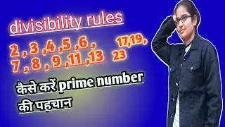 Divisibility rules | विभाज्यता के नियम | all prime number ke divisibility rule | prime no ki pahchan