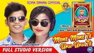 Mone mone te Uku uku te II New santali semi traditional song II 2023-24 II  Ramdaas & Srutirekha II
