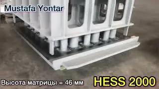 Пресс-форма для Вибропресса HESS 2000, 