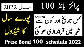Prize Bond 100 || Prize Bond Schedule 2022 || 100 prize Bond draw 2022 || prize Bond Draw Result