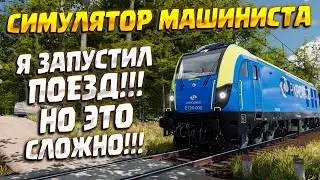 SERIOUS ENGINEER SIMULATOR ( SimRail - The Railway Simulator ) / FIRST LOOK