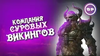 По вашим заявкам: NORTHGARD || СТРИМ