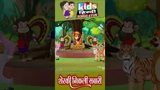 sher ki nikli savari #ytshorts #shorts #cartoon #sher