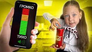 Будь ТИШЕ ВСЕХ, чтобы ВЫЖИТЬ! Самый тихий челлендж| Маша KID