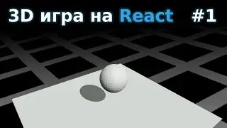 Делаем управление для персонажа (#1)