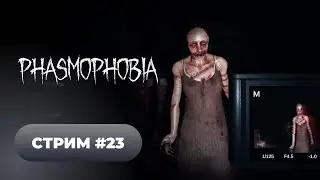 Phasmophobia 👻 episode #23